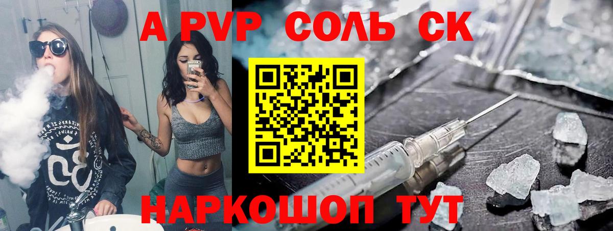 Alpha-PVP крисы CK Новокубанск