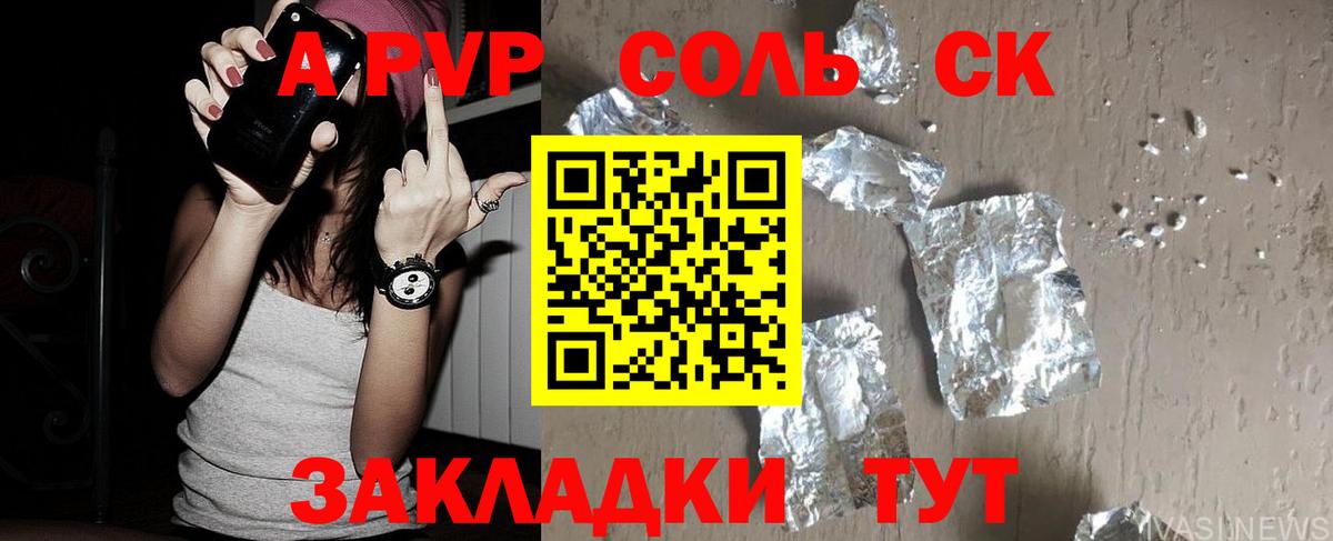 А ПВП  A PVP кристаллы  Новокубанск  Вход с VPN  APVP кристаллы 