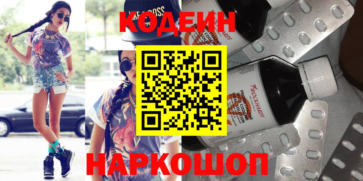 Codein Purple Drank  Вход с VPN  Новокубанск  наркотики  Кодеин напиток Lean (лин) 