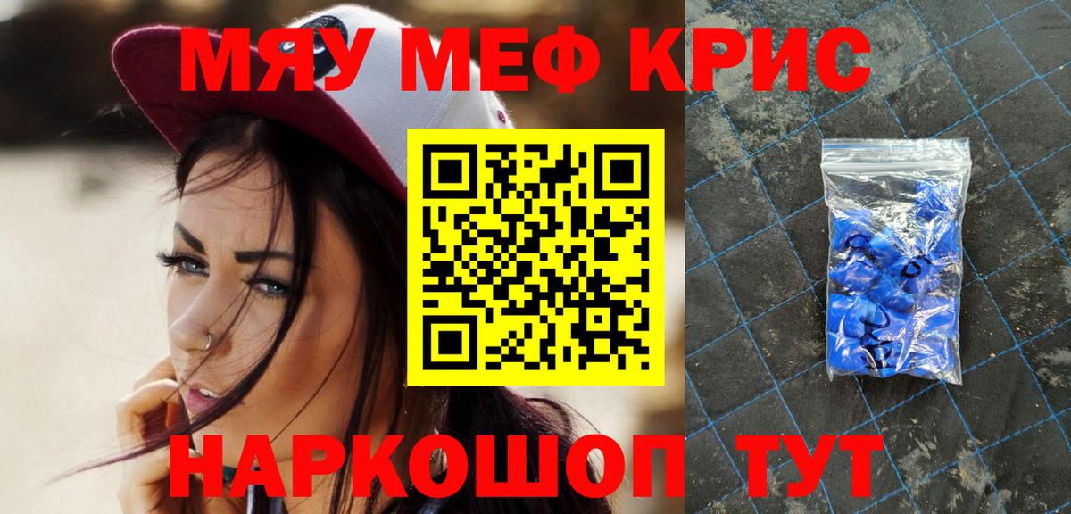 Меф мяу мяу мука Новокубанск