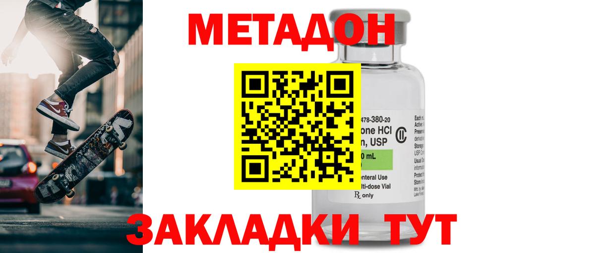 Метадон VHQ Новокубанск