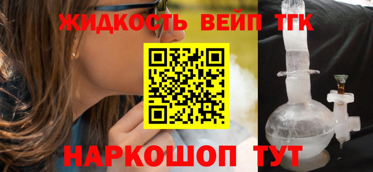 как найти закладки  ТГК вейп  Вход с VPN  Дистиллят ТГК жижа  Новокубанск 